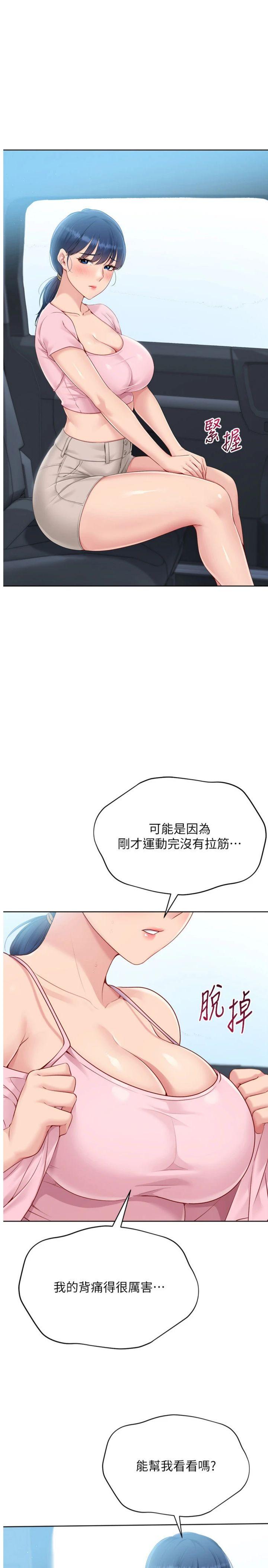 第45話 - 球員的巨乳服務