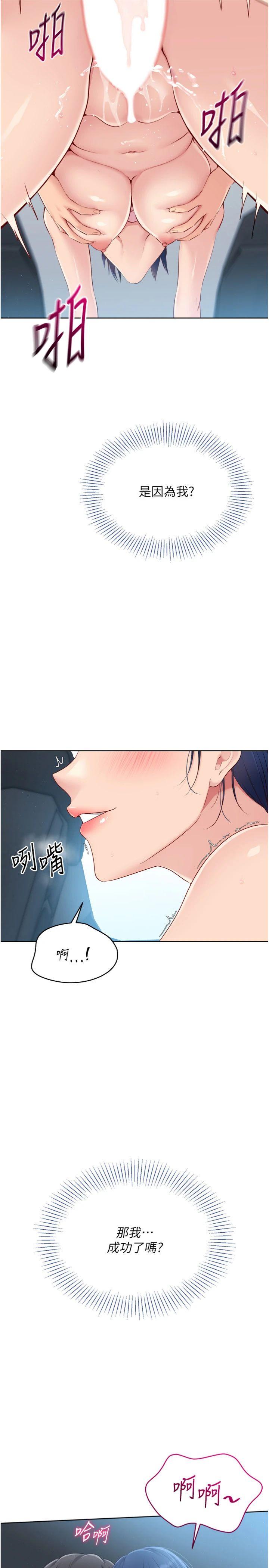 第46話 - 我這樣…有讓你滿意嗎?