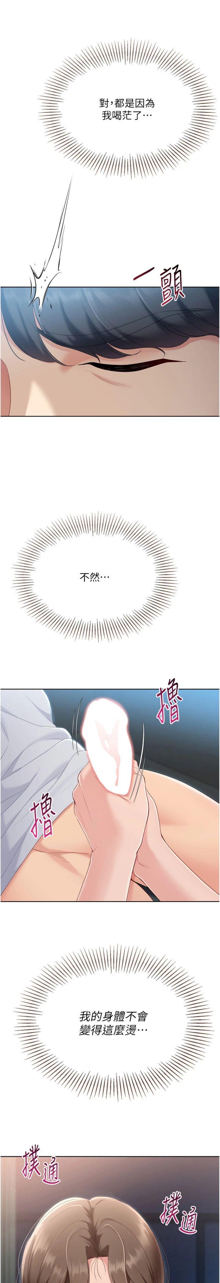 第51話 - 妳明明也很想要吧?