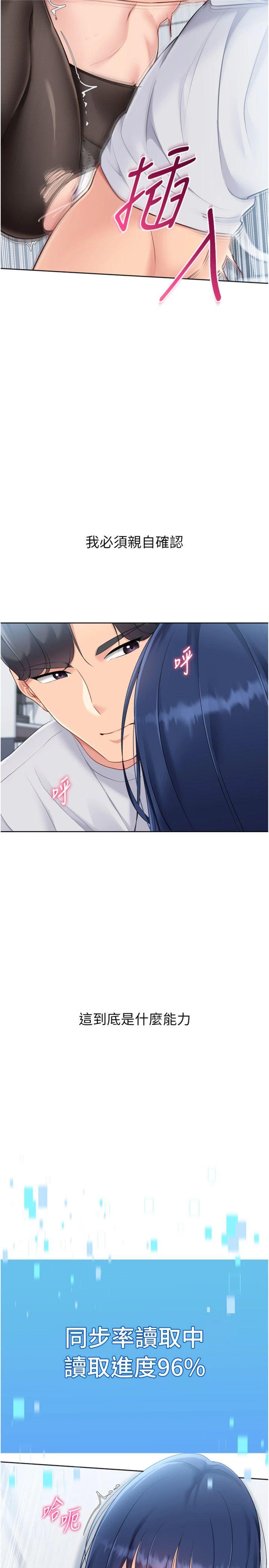 第61話 - 與妳的「親密連結」