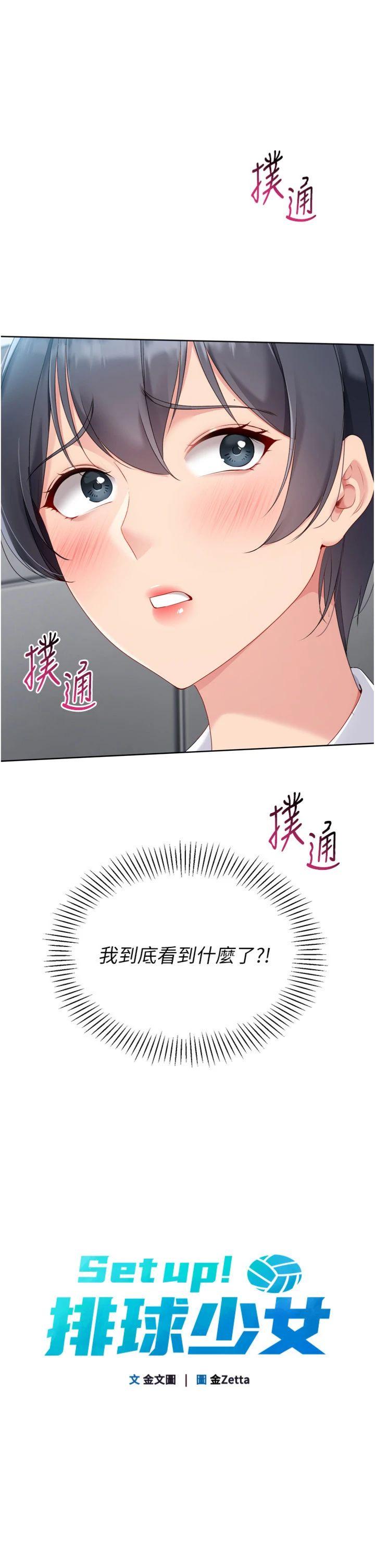 第67話 - 好想知道你和誰做愛