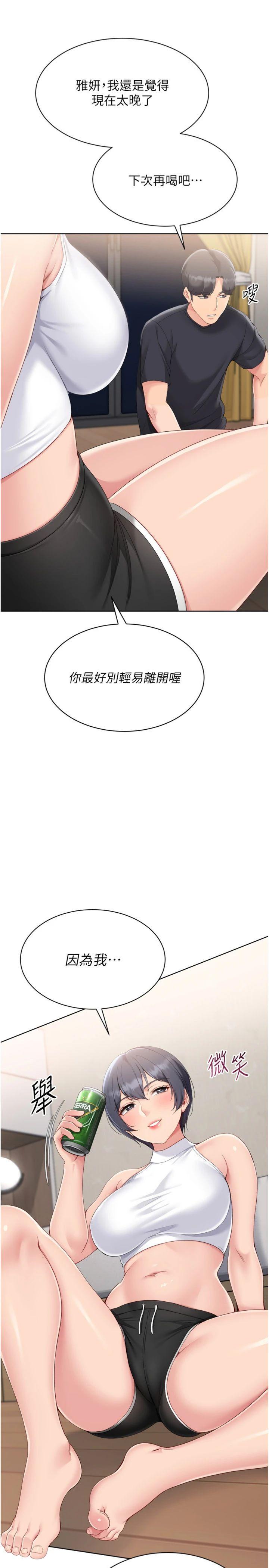 第69話 - 一觸即發的曖昧現場