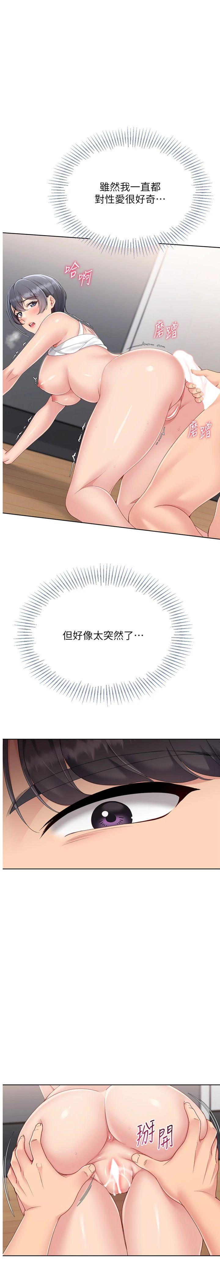 第71話 - 切身體驗性愛的美好