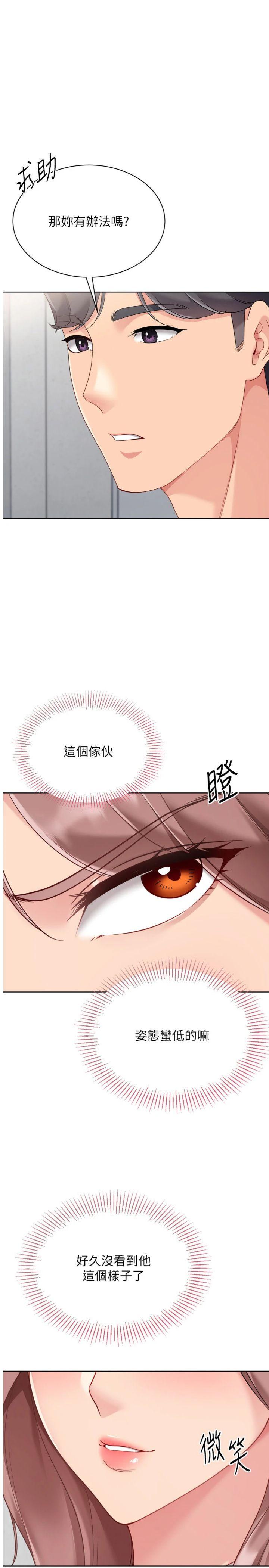 第74話 - 我來當你自慰的配菜♥