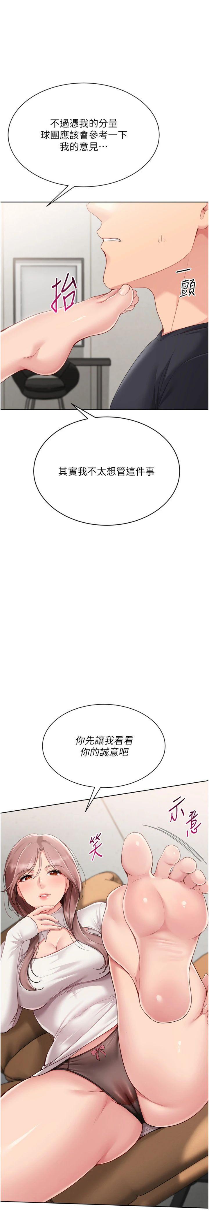 第74話 - 我來當你自慰的配菜♥