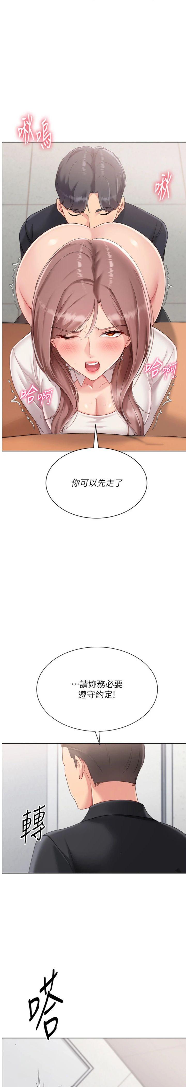 第75話 - 用變態的體位感受高潮