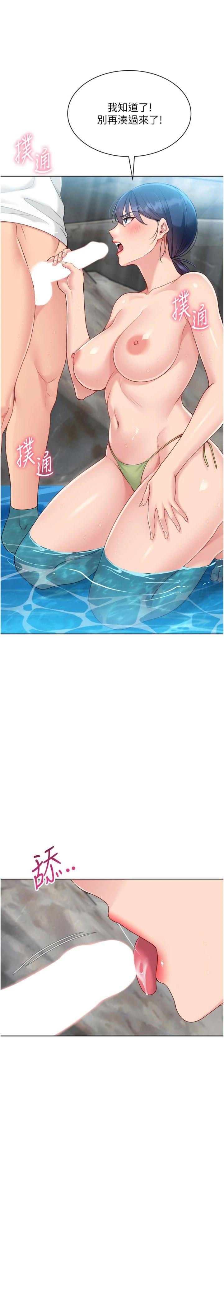 第79話 - 都怪你點燃我的慾火♥