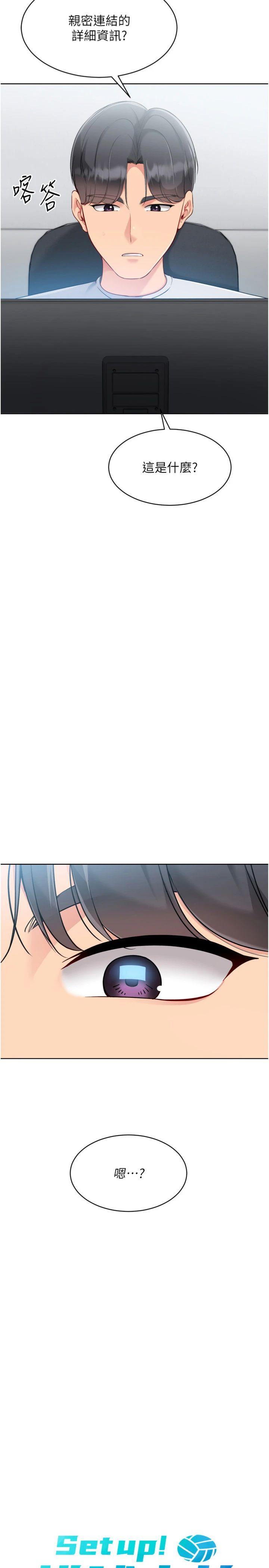 第82話 - 啟動親密連結