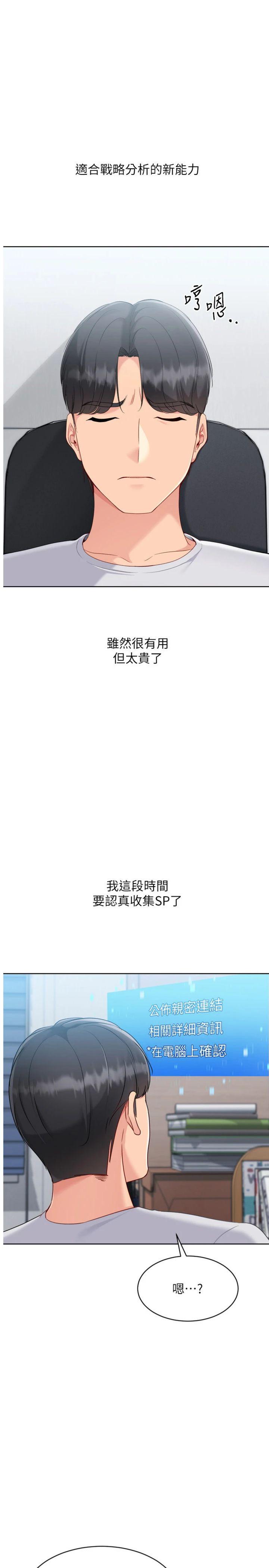 第82話 - 啟動親密連結