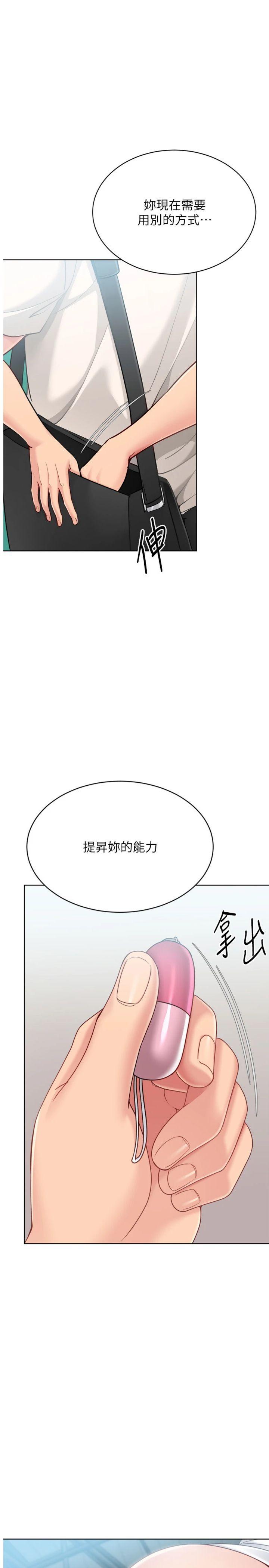 第83話 - 忍住高潮也是種訓練