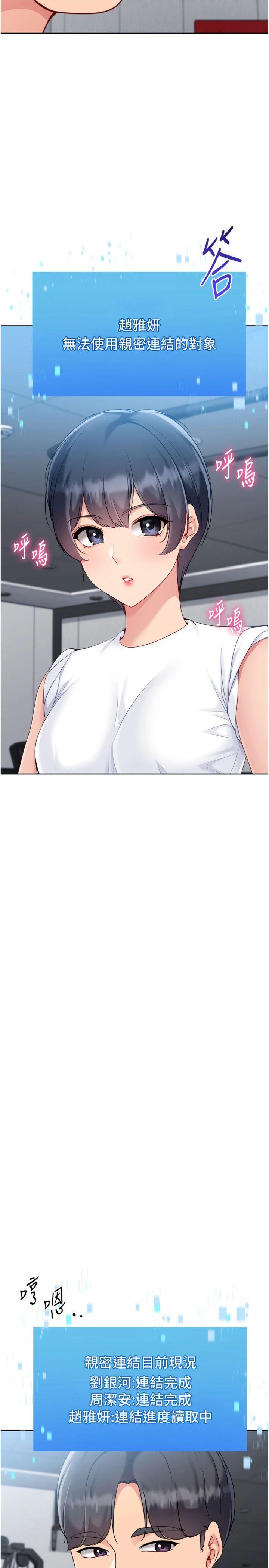 第84話 - 直擊競爭對手的性愛現場