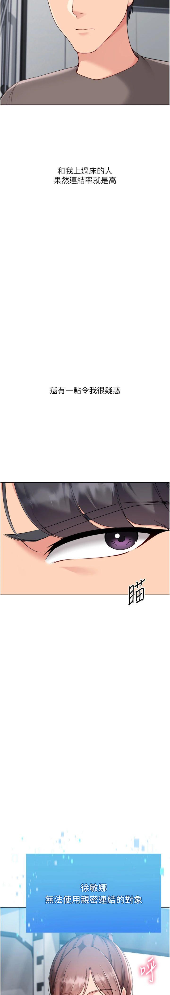 第84話 - 直擊競爭對手的性愛現場