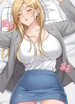 第89話 - 渴望被撲倒的女人們的封面的封面