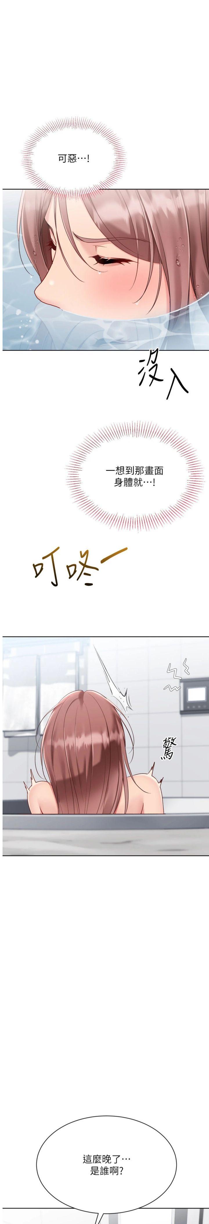 第90話 - 關於教練的緊急任務