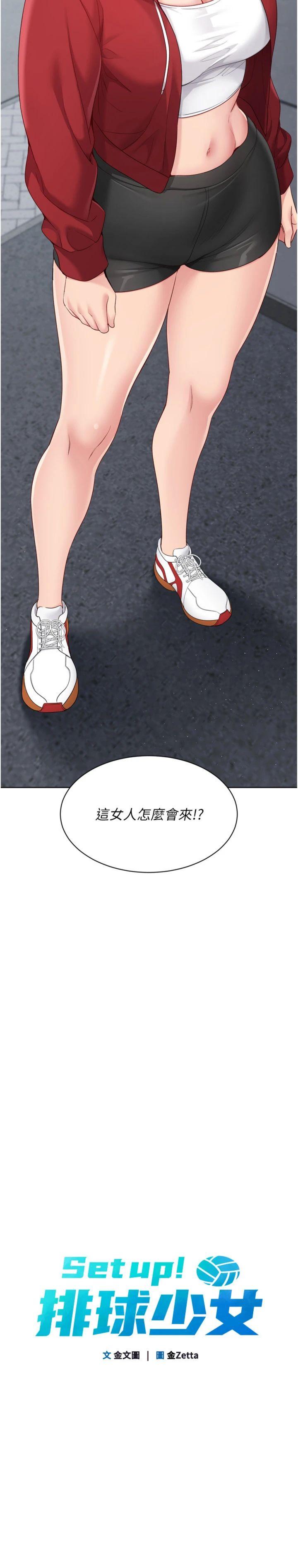 第90話 - 關於教練的緊急任務