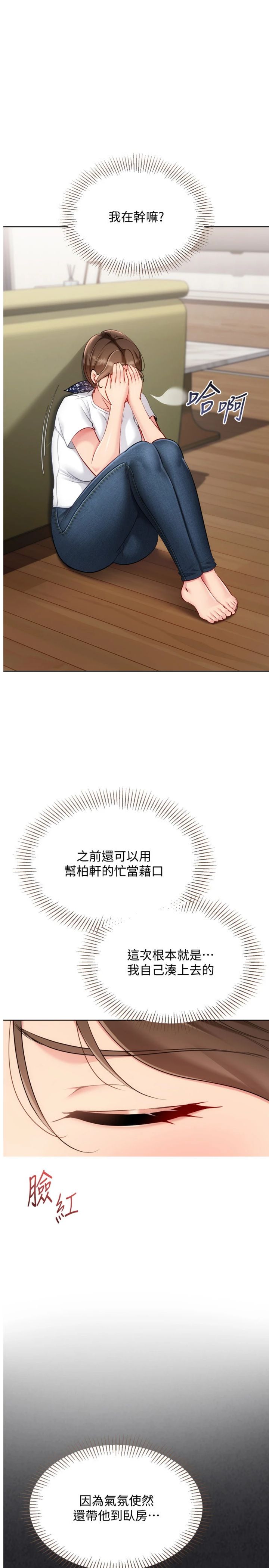 第95話 - 今天讓我好好安慰你