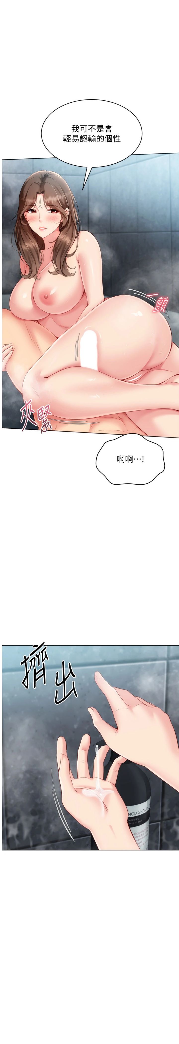 第97話 - 無法抗拒的羞恥快感