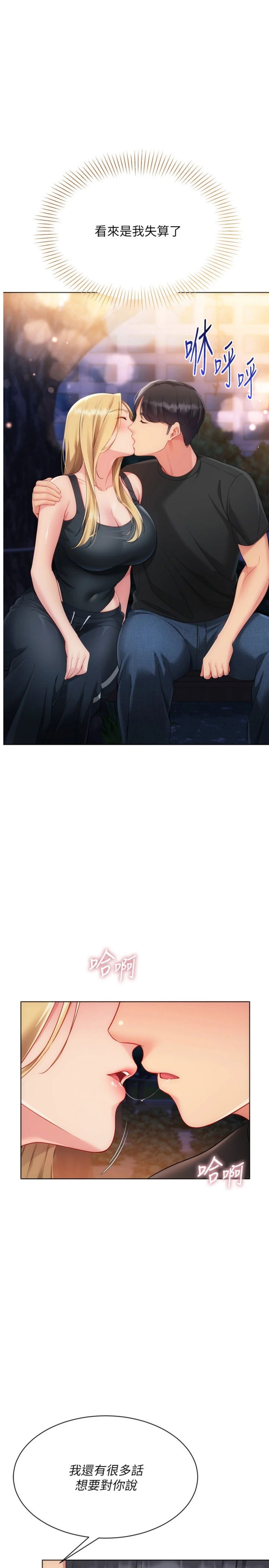 第100話 - 被開啟的性慾開關
