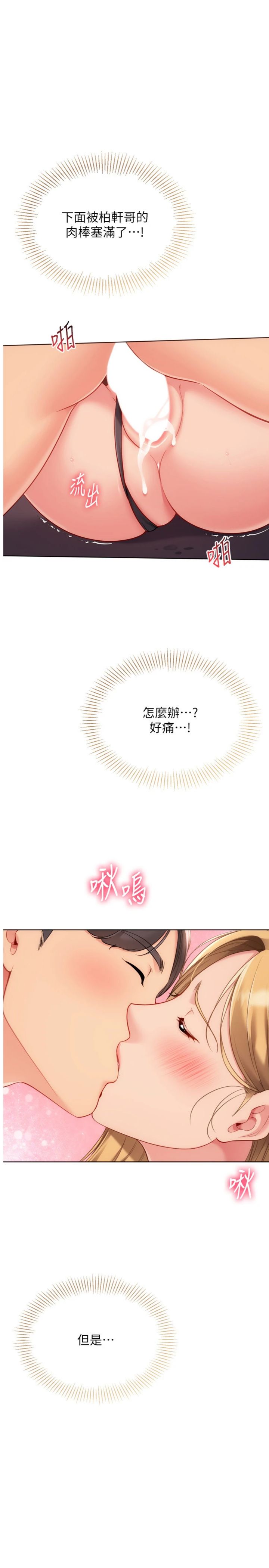 第101話 - 與夢中情人的性福時刻