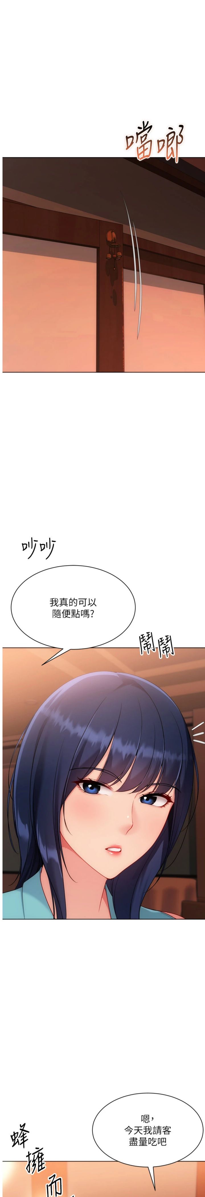第104話 - 特別配合妳的喜好