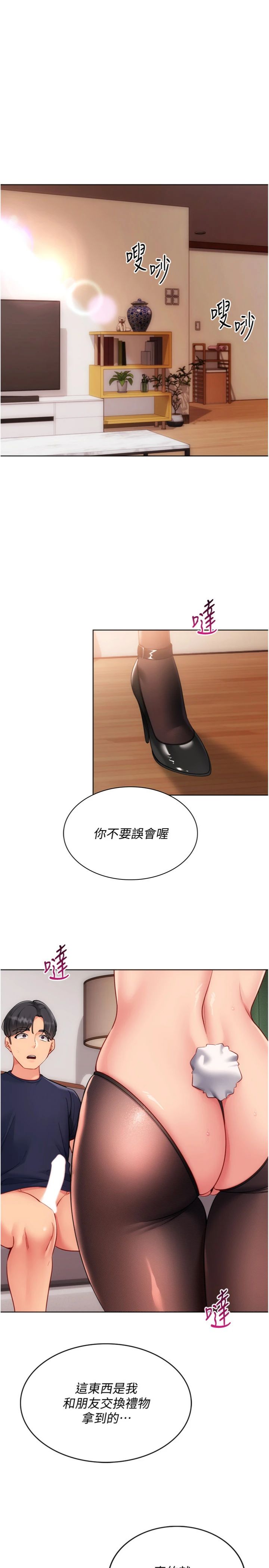 第106話 - 你不該給我「獎勵」嗎?