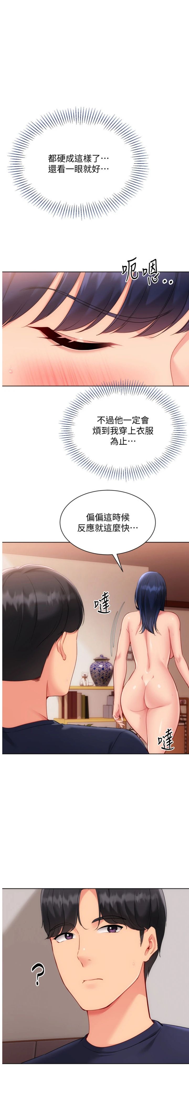 第106話 - 你不該給我「獎勵」嗎?