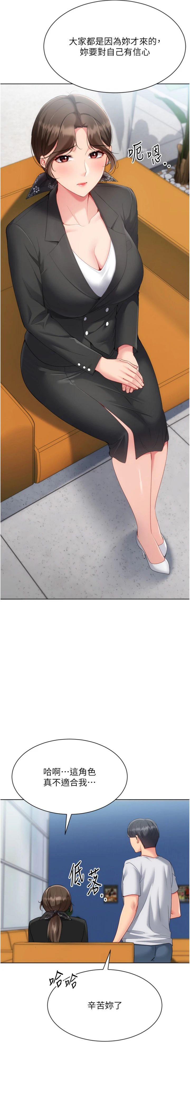 第107話 - 我這次也需要你的安慰