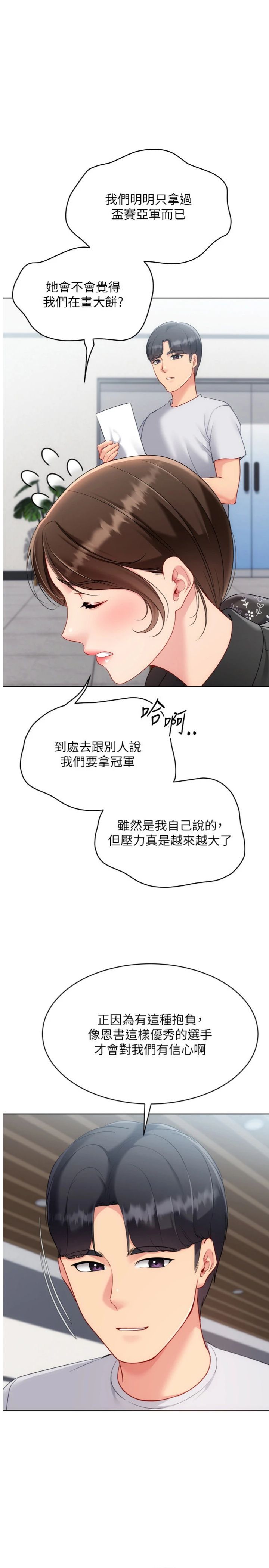 第107話 - 我這次也需要你的安慰