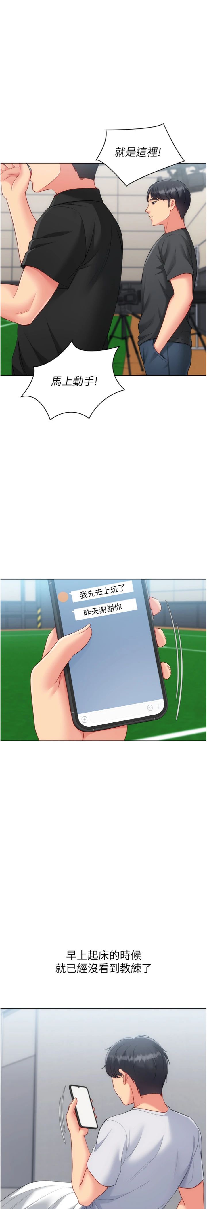 第110話 - 主動當起榨精機的敏娜