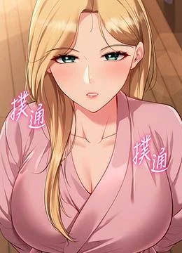 第111話 - 要和我一起去泡溫泉嗎?的封面的封面