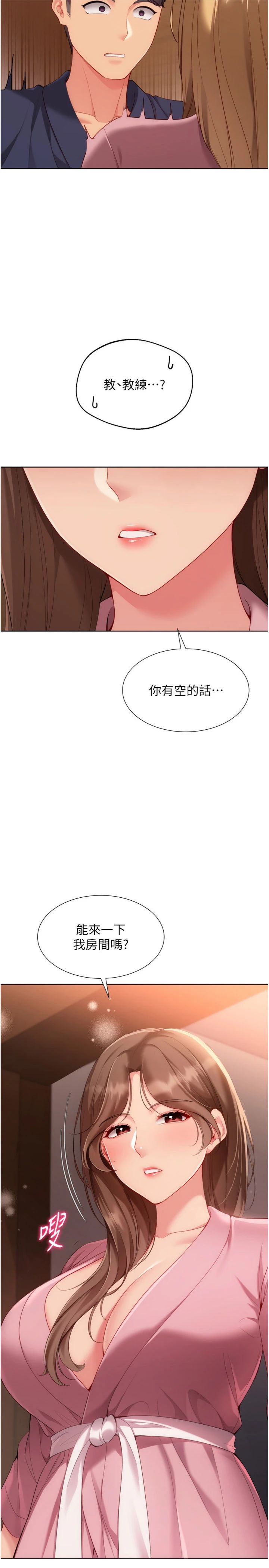 第112話 - 偷聽女人的祕密