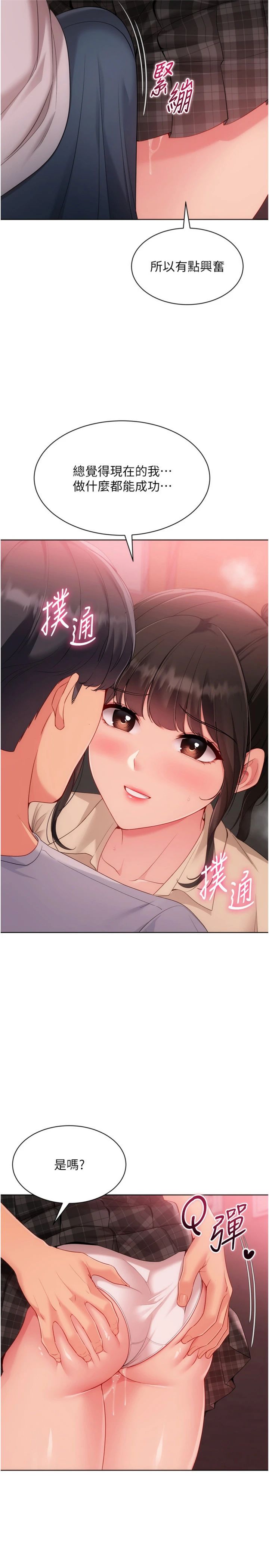 第114話 - 我今天會滿足妳的需求