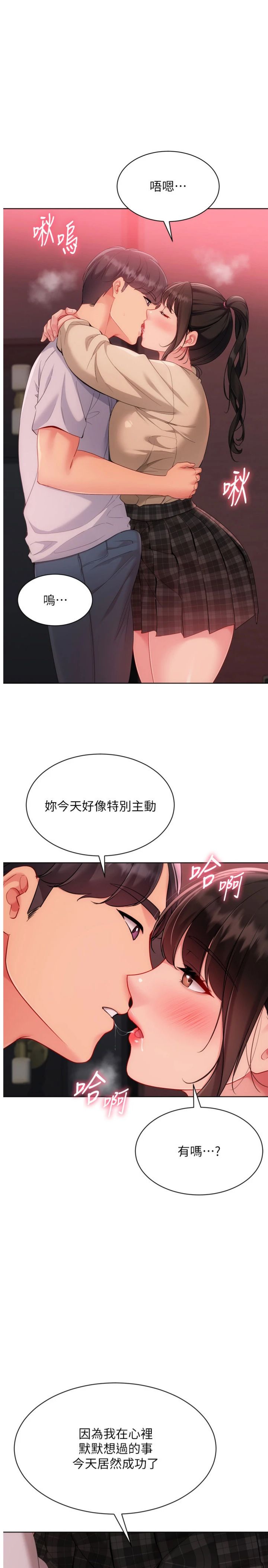 第114話 - 我今天會滿足妳的需求