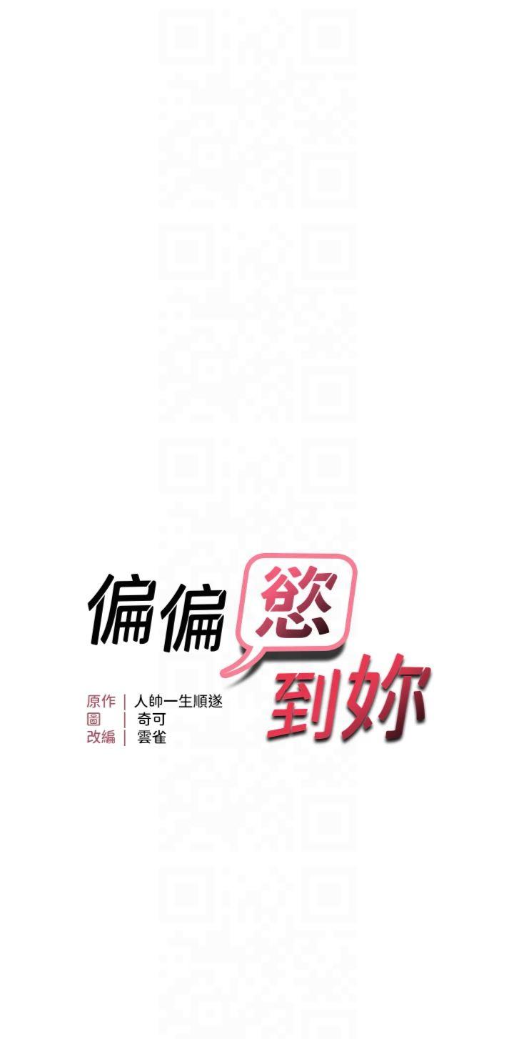 第40話 - 妳是我的肉便器