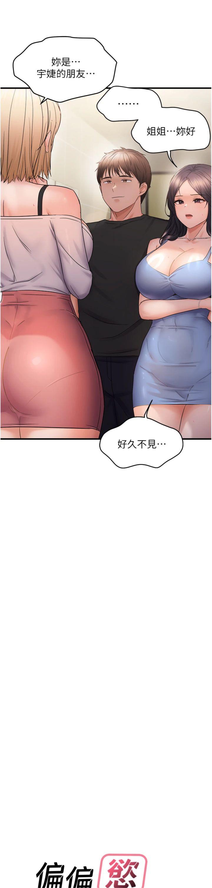 第43話 - 我已經餓昏頭了♥
