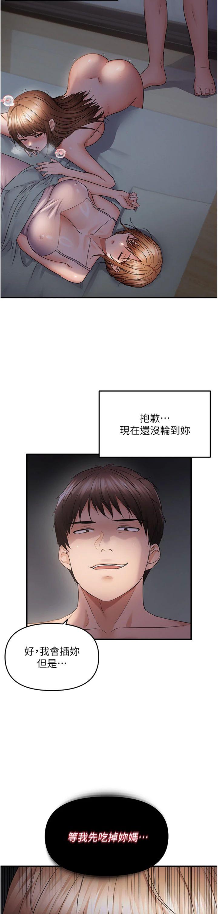 第47話 - 妳女兒說我可以幹妳