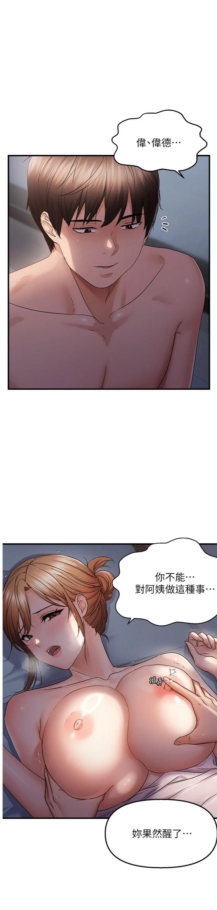 第48話 - 這麼會舔是妳媽教的嗎?
