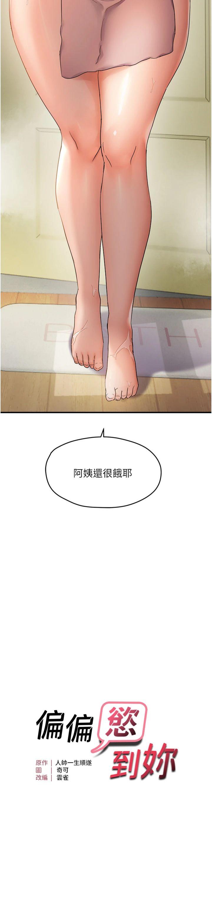 第54話 - 要先插哪個洞呢?