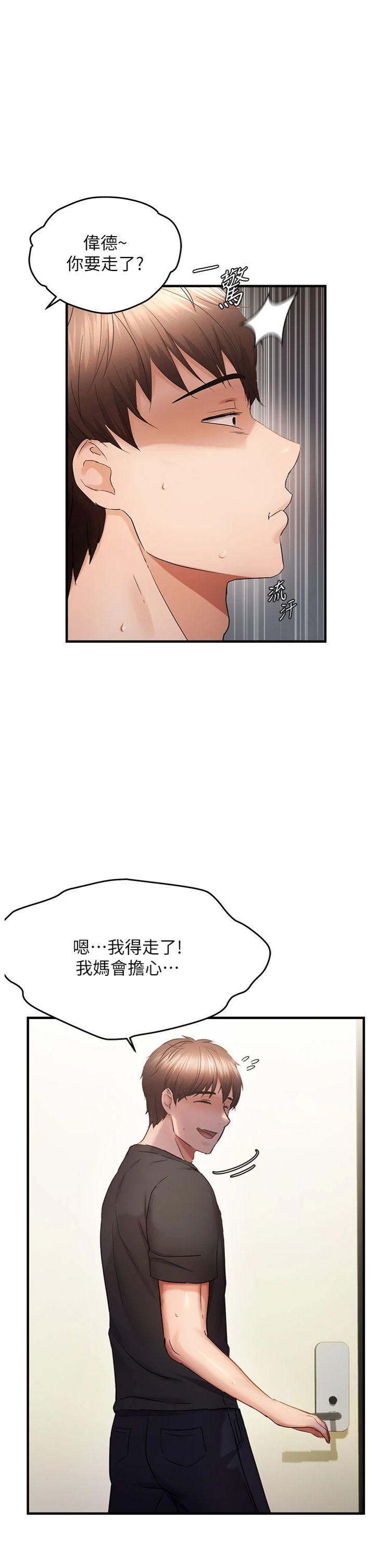 第54話 - 要先插哪個洞呢?