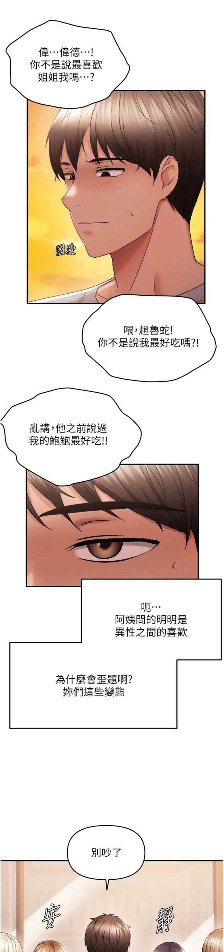 第61話 - 美味鮑鮑盲測