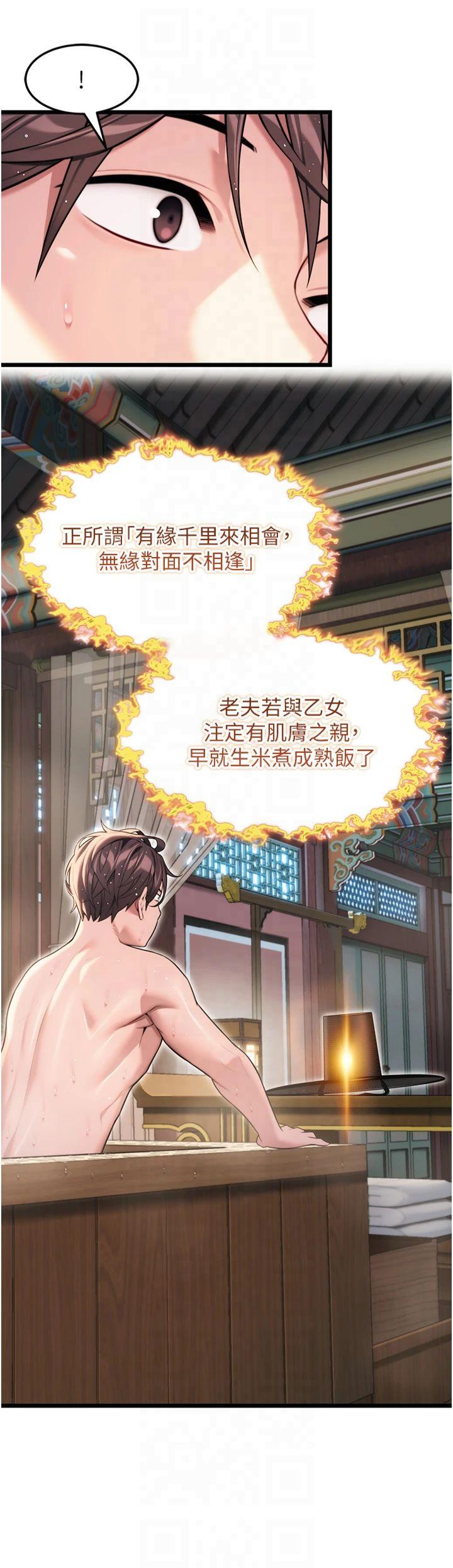 第33話 - 解鎖古代版phone sex