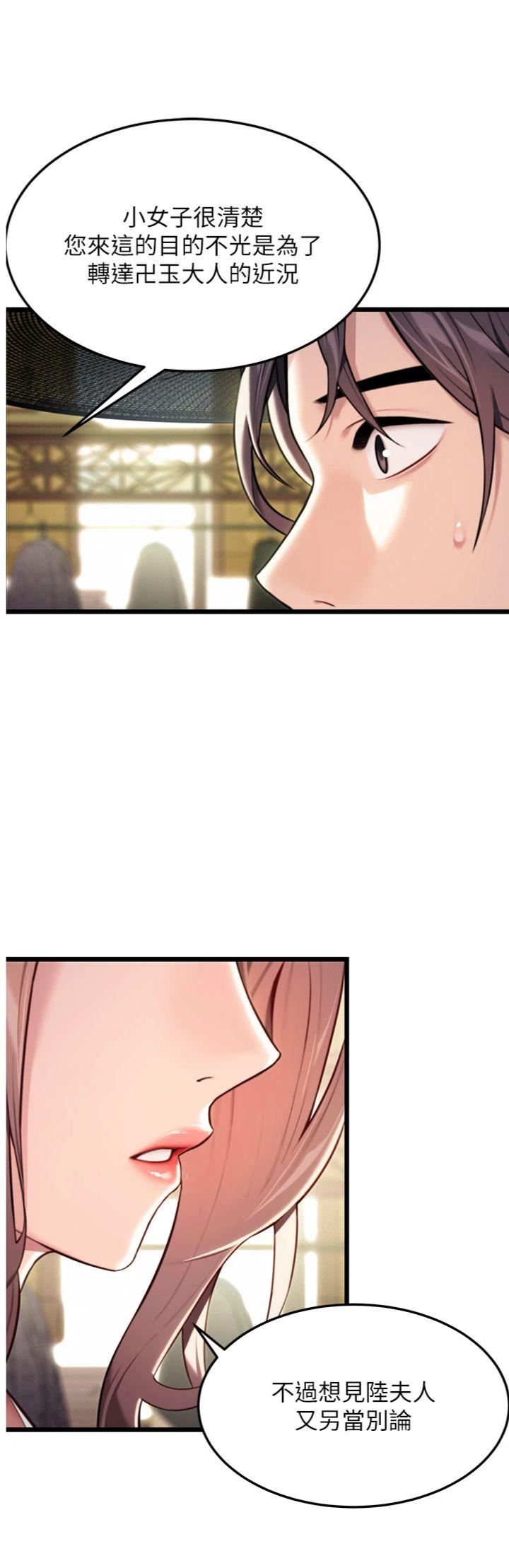 第37話 - 與愛香貴婦初「交易」