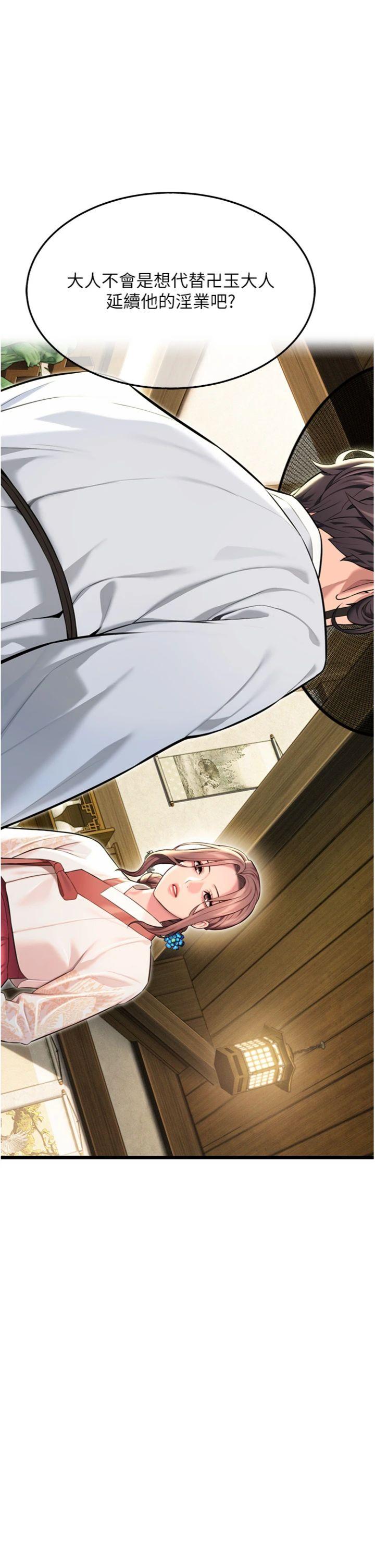 第37話 - 與愛香貴婦初「交易」