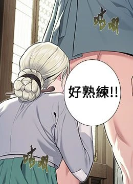 第38話 - 洋妞淨身，夫人品香的封面的封面