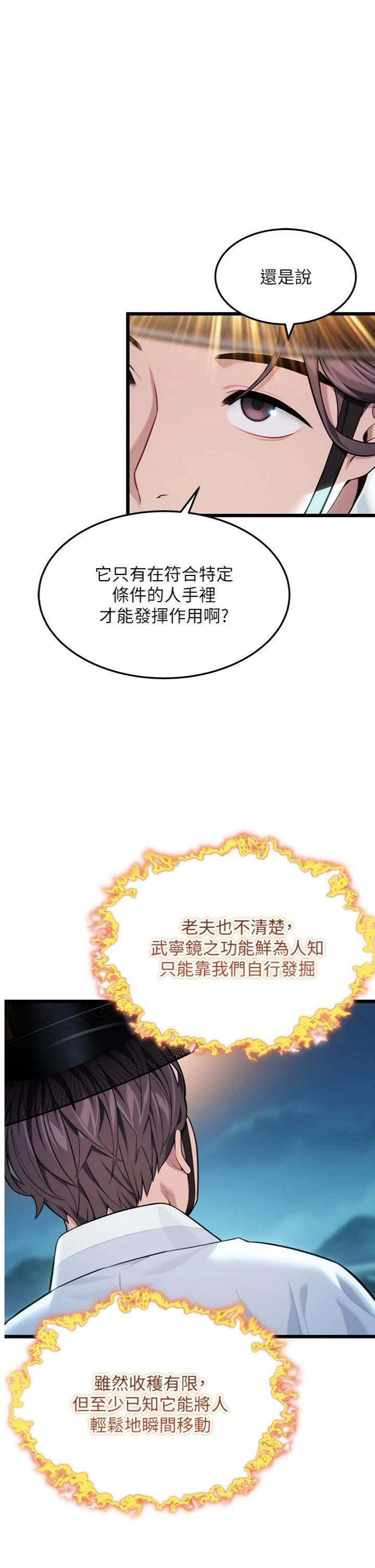 第44話 - 夜賊盛情所求難招架♥