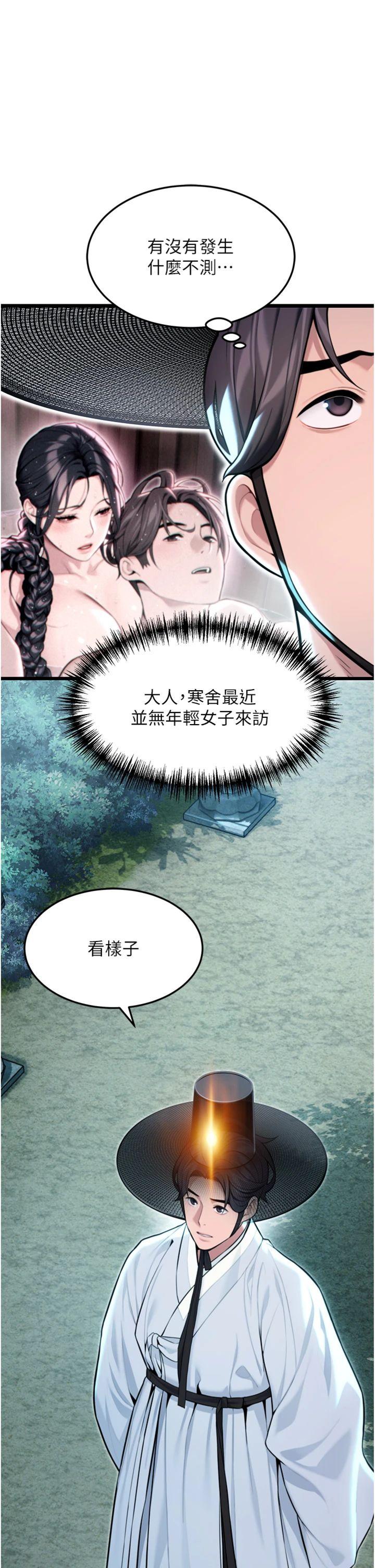 第45話 - 過招居心叵測獵鵰女