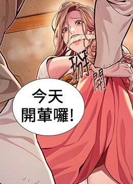 第52話 - 對抗莽夫陽具之奇女子?!的封面的封面