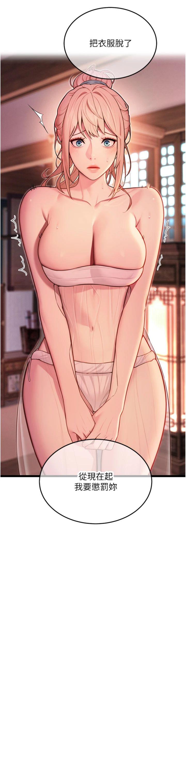 第54話 - 悲鳴聲下虐花蕊