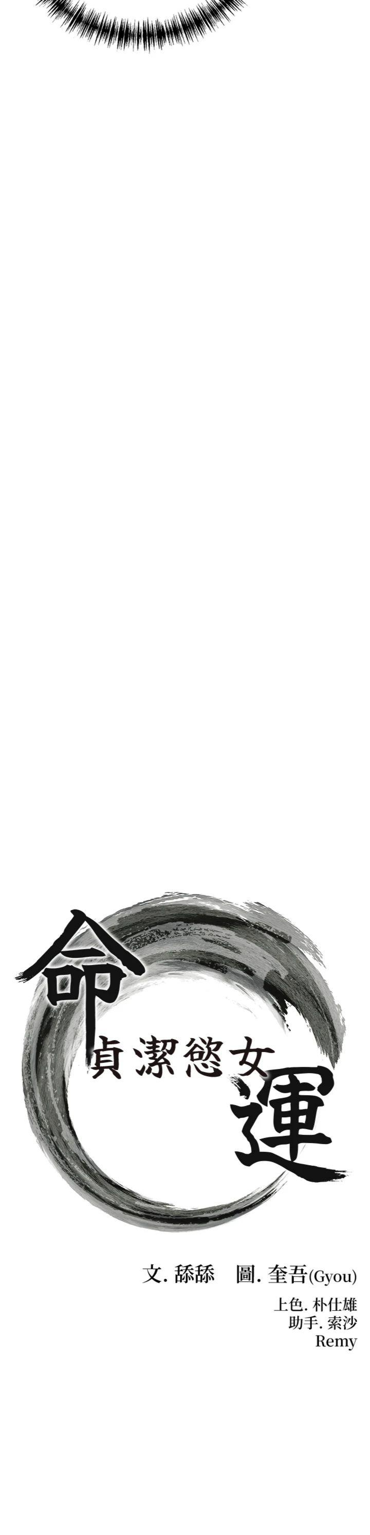 第55話 - 刑場遇故人裸身相迎
