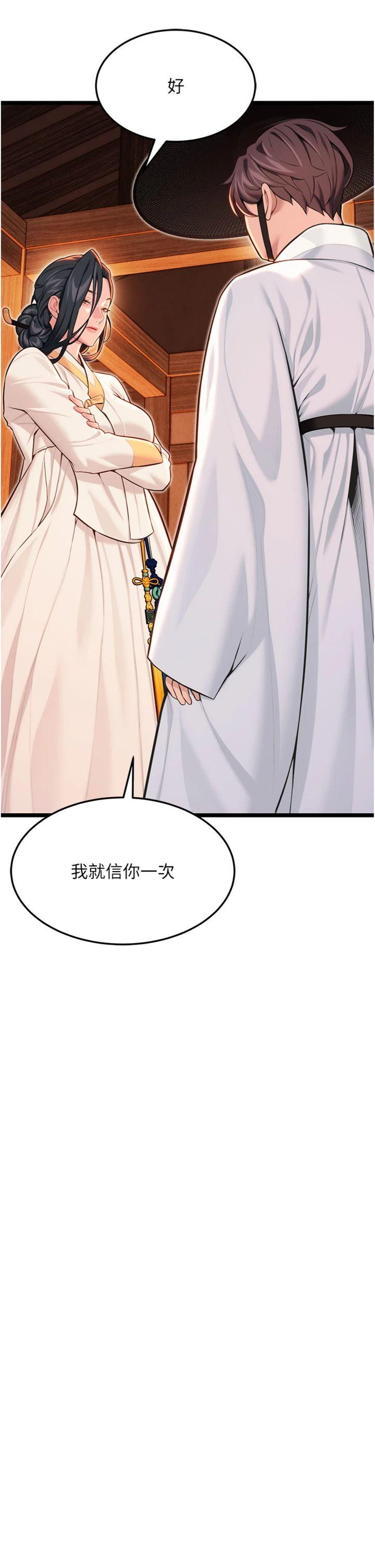 第57話 - 分身密會官衙行初夜